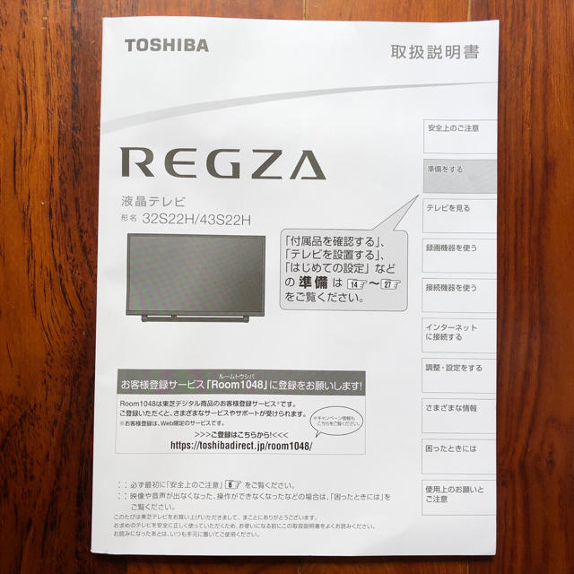 東芝 - TOSHIBA REGZA 取扱説明書 形名 32S22H／43S22Hの通販 by 🌺ハイサイ沖縄｜トウシバならラクマ
