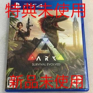 【新品未開封】ARK Survival Evolved(家庭用ゲームソフト)