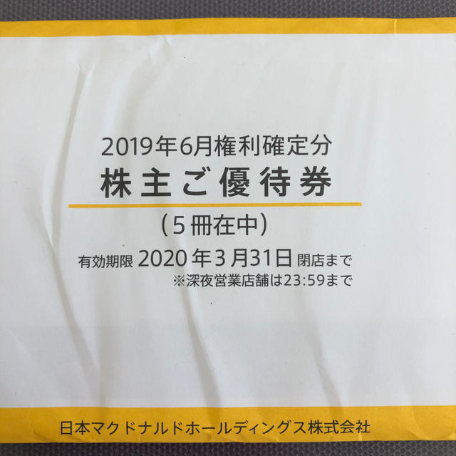 マクドナルド(マクドナルド)の5冊♪マクドナルド　株主優待券 チケットの優待券/割引券(レストラン/食事券)の商品写真