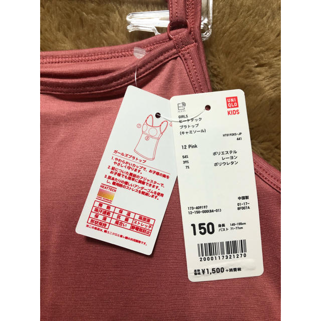 UNIQLO(ユニクロ)の新品♡ユニクロ　ヒートテック　ブラキャミソール　150   ピンク　2枚 キッズ/ベビー/マタニティのキッズ服女の子用(90cm~)(その他)の商品写真