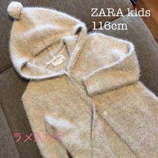 ザラキッズ(ZARA KIDS)の冬物処分 ZARA 116cm シャギー ロングカーディガン きらきらラメ入り(カーディガン)