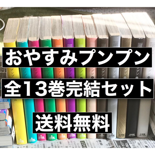 0以上 おやすみ プンプン 全巻 無料 人気のある画像を投稿する