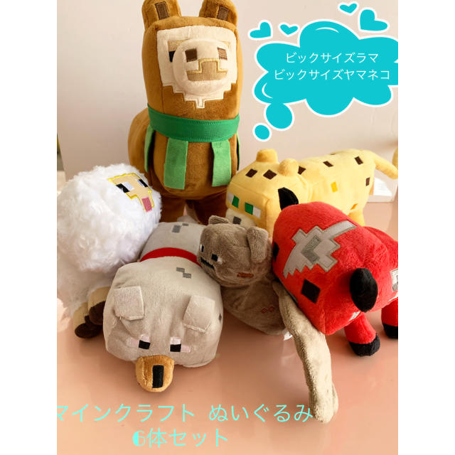 マインクラフト超レアぬいぐるみ6体セット☆ビックサイズラマ☆ビックサイズヤマネコおもちゃ/ぬいぐるみ