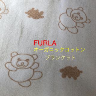 フルラ(Furla)のFURLA オーガニックコットンブランケット♪ 新品未使用(おくるみ/ブランケット)