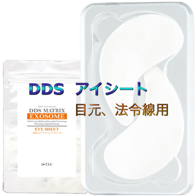 DDS エクソソーム アイシート コスメ/美容のスキンケア/基礎化粧品(パック/フェイスマスク)の商品写真