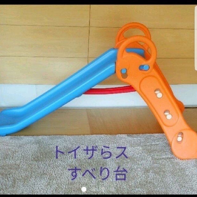 トイザらス(トイザラス)の折り畳み滑り台（美品） キッズ/ベビー/マタニティのおもちゃ(ベビージム)の商品写真