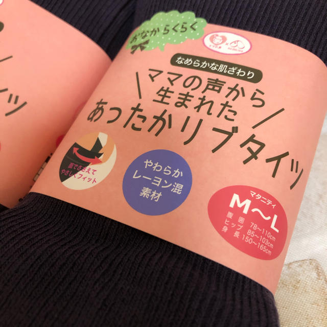 ②② 新品　マタニティタイツ　パープル　リブ　M〜L 犬印　マタニティ キッズ/ベビー/マタニティのマタニティ(マタニティタイツ/レギンス)の商品写真