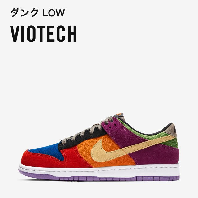 27.5cm Nike Dunk Low VIOTECH ダンク 送料込み直送 メンズ | bca.edu.gr