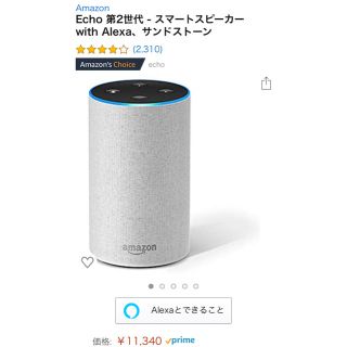 エコー(ECHO)のEcho 第2世代 - スマートスピーカー with Alexa、サンドストーン(スピーカー)