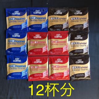 キーコーヒー(KEY COFFEE)のKEY COFFEE グランドテイストドリップコーヒー  18杯分(コーヒー)