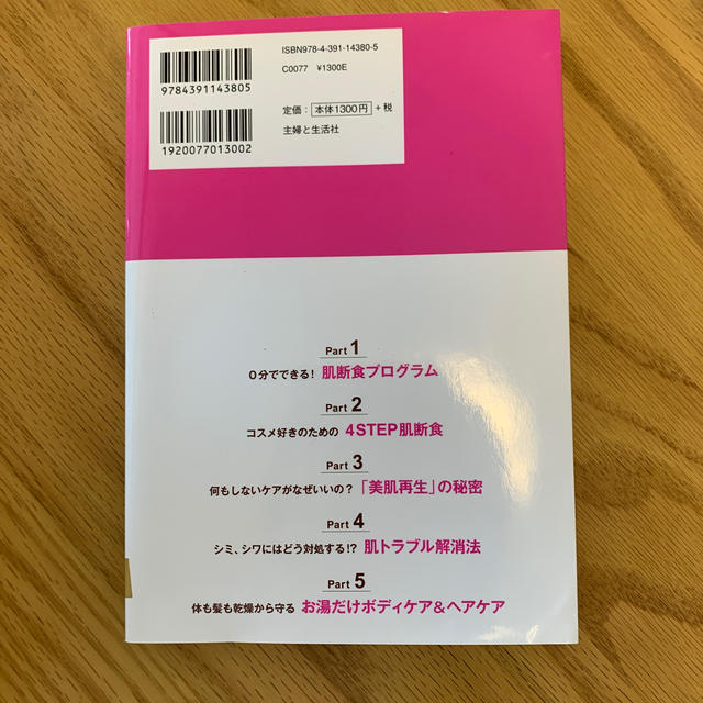 化粧品を使わず美肌になる！ 石けんとワセリンだけでＯＫ エンタメ/ホビーの本(ファッション/美容)の商品写真