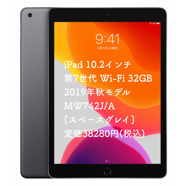 ✨新品✨未開封✨ 第7世代 Wi-Fi 32GB 2019年秋モデル　✨送料込✨タブレット