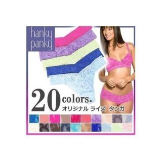 ハンキーパンキー(HANKY PANKY)のハンキーパンキー オリジナル ライズ タンガ 4811P バレエピンク(ショーツ)