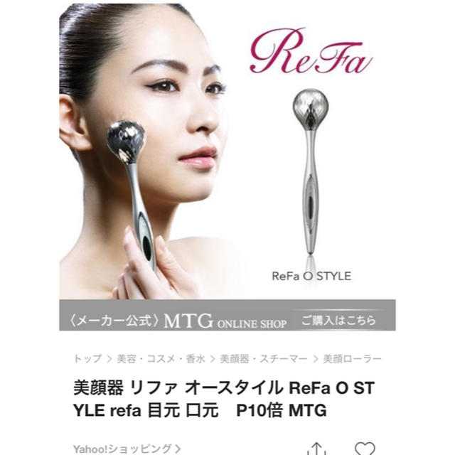 ReFa(リファ)のO  Style   Refa   顔口元目元  リファ コスメ/美容のスキンケア/基礎化粧品(フェイスローラー/小物)の商品写真