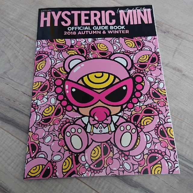 HYSTERIC MINI(ヒステリックミニ)のヒステリックミニ エンタメ/ホビーの雑誌(ファッション)の商品写真