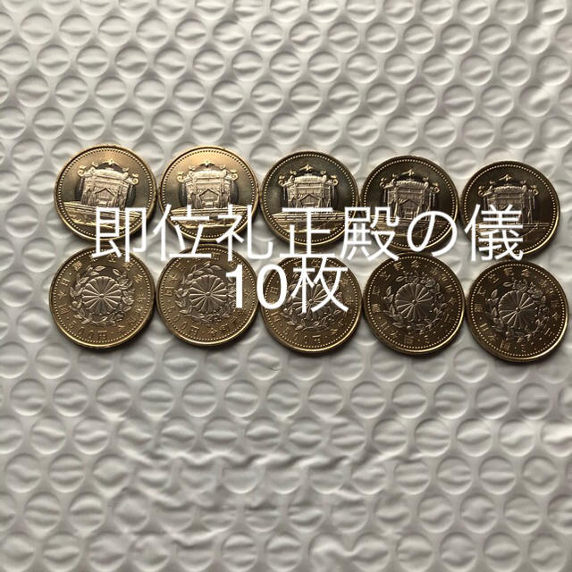 御即位記念貨幣ロール出し10枚 エンタメ/ホビーの美術品/アンティーク(貨幣)の商品写真