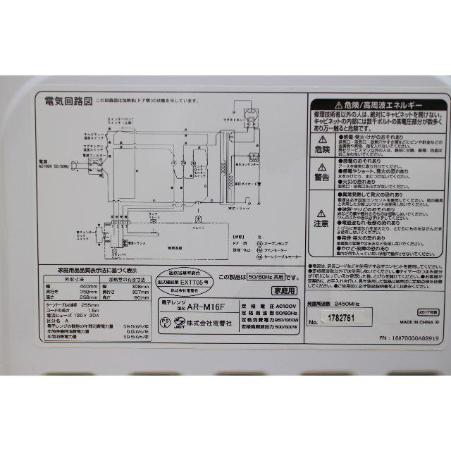 送料無料　50/60Hz共用電子レンジ　ヘルツフリー　ZE27