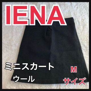 イエナ(IENA)の【特価】イエナ IENA スカート 台形 ミニ ウール Mサイズ　38 黒(ミニスカート)