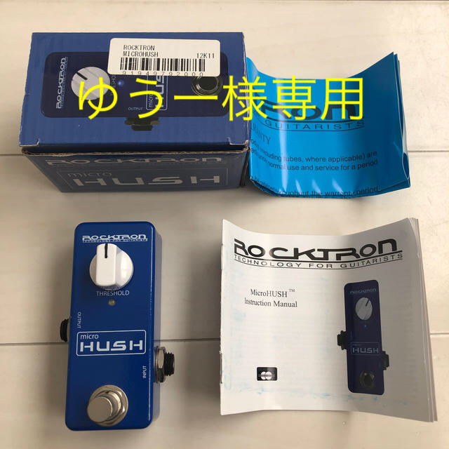 ROCKTRON MICRO HUSH ノイズリダクション