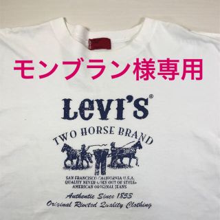 リーバイス(Levi's)の【モンブラン様専用】Levi’s red tab リーバイス Tシャツ 白(Tシャツ/カットソー(半袖/袖なし))