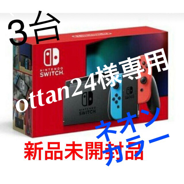 限定セール！】 Nintendo Switch - ottan24 新型 任天堂スイッチ本体 3 ...