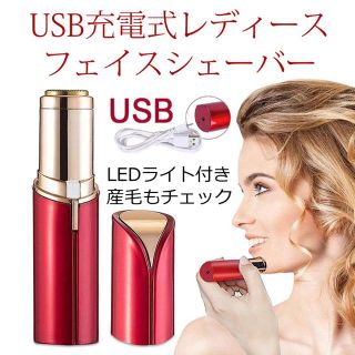 口紅型 レディース フェイス シェーバー USB充電式 電動 除毛 脱毛 産毛(レディースシェーバー)