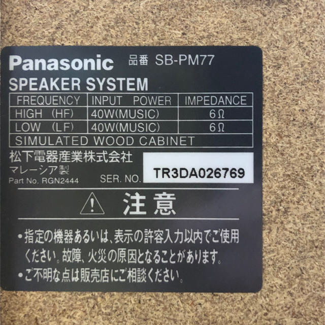 Panasonic(パナソニック)のパナソニック スピーカー SB-PM77 スマホ/家電/カメラのオーディオ機器(スピーカー)の商品写真