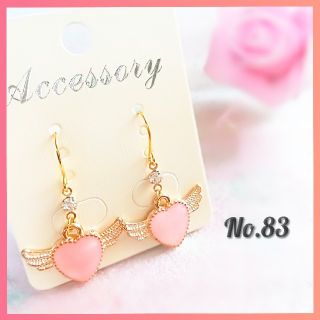 ハート×天使の羽根ピアス♡(ピアス)