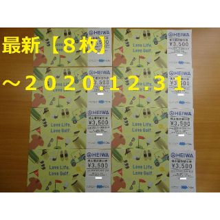 ヘイワ(平和)の最新【8枚】平和株主優待券～2020.12.31★PGMゴルフ 3500円割引券(その他)