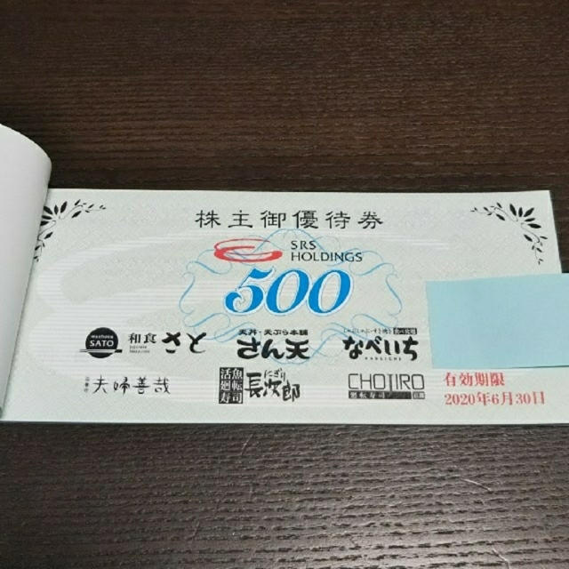 チケットSRS 株主優待　12,000円分
