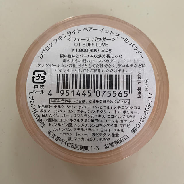 REVLON(レブロン)のレブロン スキンライト ベアー オールパウダー コスメ/美容のベースメイク/化粧品(フェイスパウダー)の商品写真