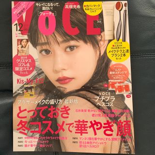 コウダンシャ(講談社)のVoCE (ヴォーチェ) 2019年 12月号(美容)