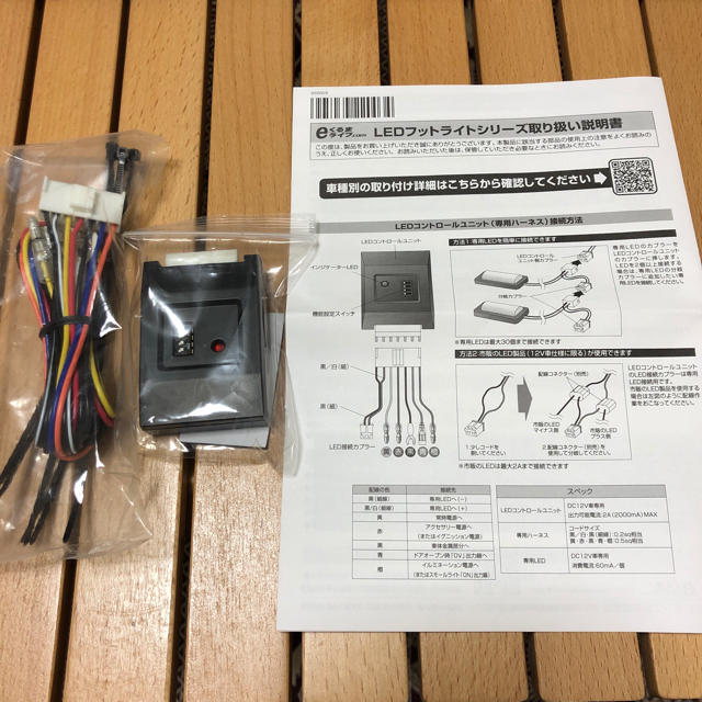 フットライトLEDコントロールユニット2(ver.2 )エーモン 自動車/バイクの自動車(汎用パーツ)の商品写真