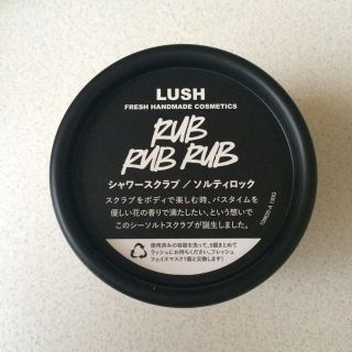 ラッシュ(LUSH)の新品！LUSH＊シャワースクラブ(ボディスクラブ)