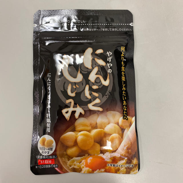 やずや(ヤズヤ)のやずや　にんにくしじみ 食品/飲料/酒の健康食品(その他)の商品写真