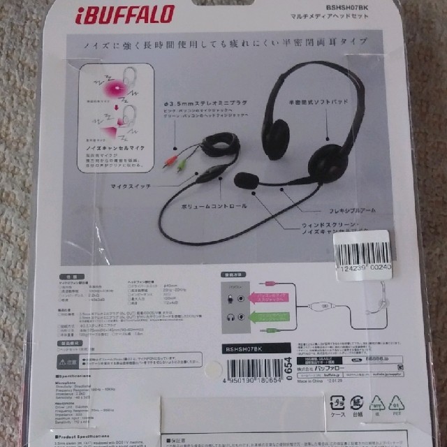 Buffalo(バッファロー)の新品☆マルチメディアヘッドセット スマホ/家電/カメラのオーディオ機器(ヘッドフォン/イヤフォン)の商品写真