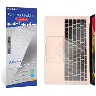 MacBook Air 13 キーボードカバー(ノートPC)