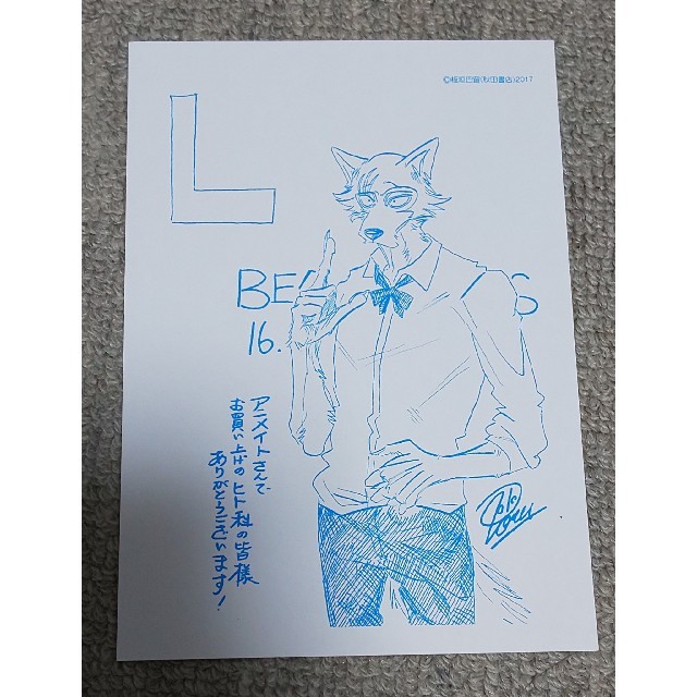 秋田書店(アキタショテン)の●新品 BEASTARS ビースターズ  16巻 アニメイト 特典 エンタメ/ホビーのアニメグッズ(カード)の商品写真