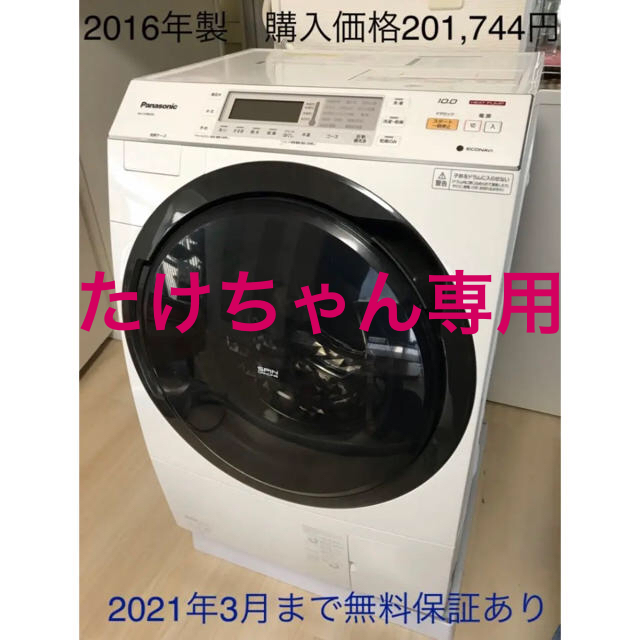 【12/19まで】2016年製 パナソニック ドラム式洗濯機 NA-VX8600