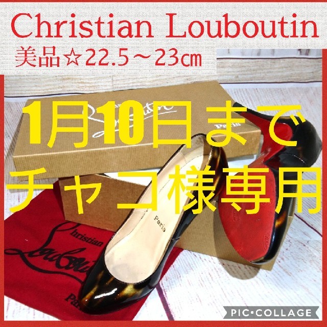 美品★ChristianLouboutin(クリスチャンルブタン)キラキラヒール