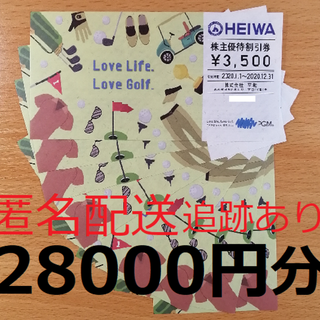 最新 平和 株主優待 8枚(ゴルフ場)