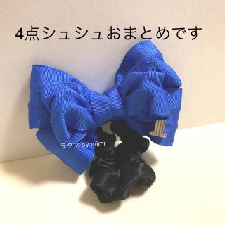 ランバンオンブルー(LANVIN en Bleu)の未使用 グログランリボンシュシュ LANVIN en Bleu(ヘアゴム/シュシュ)