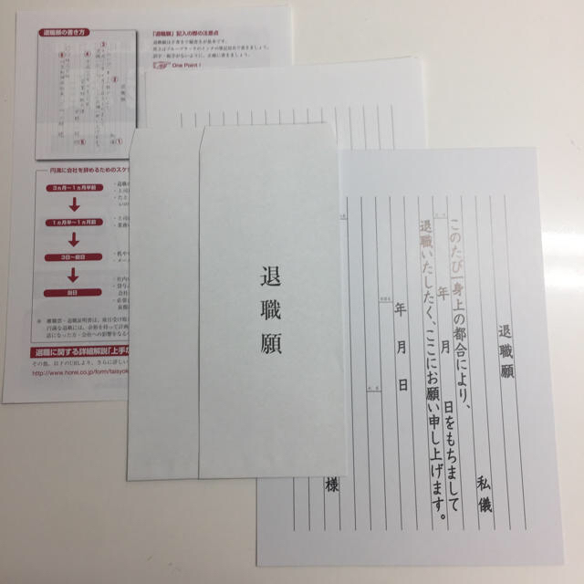 円満に会社を辞めよう 退職願 辞表 退職届セット 封筒と用紙 書き方 手書き見本の通販 By きんたろう S Shop ラクマ