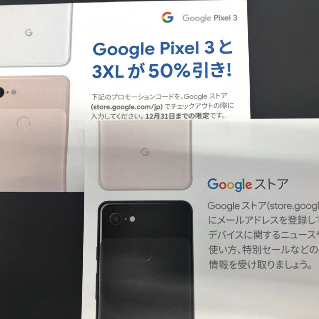 Google Pixel3/Google Pixel3 XLが50%OFF