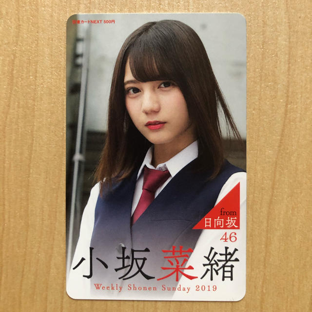 日向坂46 小坂菜緒 懸賞品