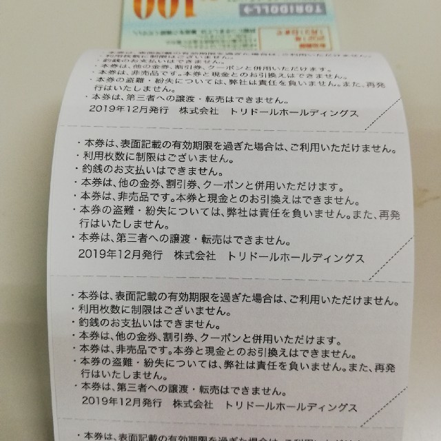 i(アイ)のトリドール丸亀製麺株主優待券4000円分 2021/1/31 チケットの優待券/割引券(レストラン/食事券)の商品写真