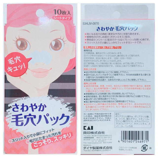 Biore(ビオレ)の【大特価】早い者勝ち！最安 ビオレ 貝印 さわやか 毛穴パック ８枚セット コスメ/美容のスキンケア/基礎化粧品(パック/フェイスマスク)の商品写真