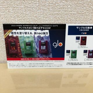 グロー(glo)のneo タバコ 引換券(その他)