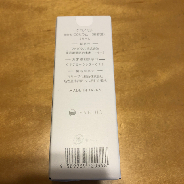 FABIUS(ファビウス)のクロノセル　CCセラム　30ml コスメ/美容のスキンケア/基礎化粧品(美容液)の商品写真