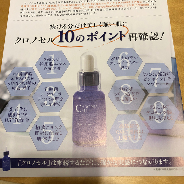 FABIUS(ファビウス)のクロノセル　CCセラム　30ml コスメ/美容のスキンケア/基礎化粧品(美容液)の商品写真